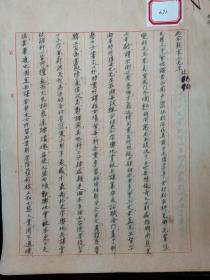 卞孝萱先生手钞件《纪念熊秉三先生》
