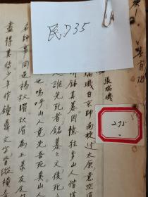 卞孝萱先生手钞件《空山人墓志铭》
