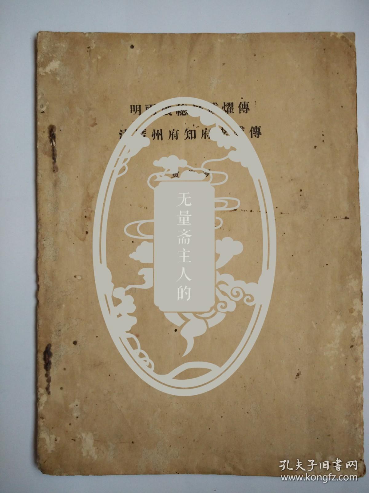 黄仲琴先生毛笔钞本一册（120余页）；内含：《皇清赐进士出身..........黄府君墓志铭》《皇清诰授奉直大夫例赠朝议大夫.........黄府君墓志铭》《皇清奉直大夫广东琼州府.......黄君保斋墓志铭》《皇清诰授中宪大夫江南道.......黄公墓志铭》等（共7篇墓志铭；图1不在其内，只作旁证说明之用。）