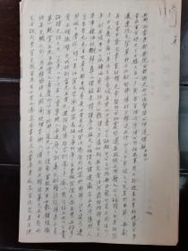 卞孝萱先生手钞件《兵部尚书兼都察院右都御史两江总督陆公神道碑铭》