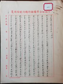 卞孝萱先生手钞件《清故遗民严君墓表》