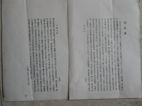 《唐晏传》（据“冷盧文薮”复印件）