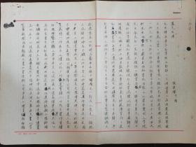 《卢先生传》手钞件