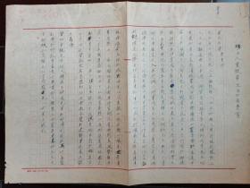 卞孝萱先生手钞件《黄先生传》