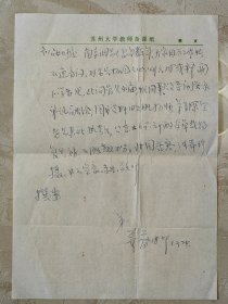 董蔡时致卞孝萱信札1通1页