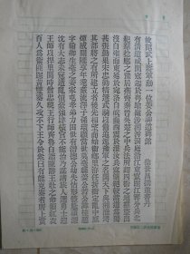 【复印件】《姜桂题神道碑铭》《昭武上将军勳一位姜公墓志铭》（剪贴复印件2件共6纸6页）