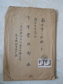 田少渔致卞孝萱毛笔信封一枚