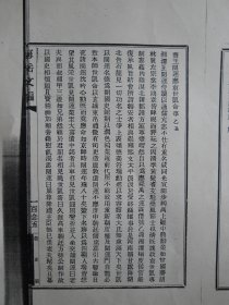 【复印件】《书王闓运应袁世凯命事》（据“海岳文编”复印，2纸3页）