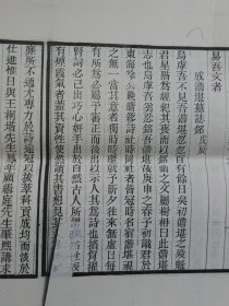 【复印件】《成澹堪墓志铭》等九编（据“陶盧文集”复印，共74纸74页）