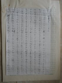 【复印件】《井勿幕先烈事略》（剪贴复印件6纸6页）
