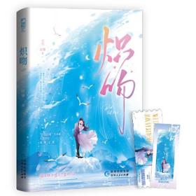 炽吻 （塑封）