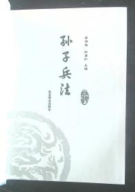 孙子兵法  1  2  3   4  全四册  精装  外硬盒套近全新