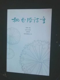 桃花源诗季 2013年冬季刊总第15期