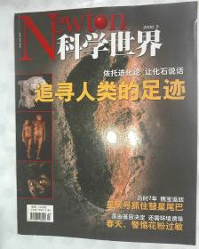 科学世界 2006.3 追寻人类的足迹