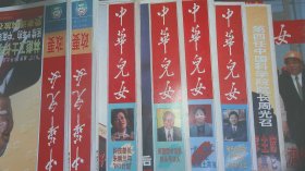 中华儿女杂志 1998-( 4  7  8  9  11)
                        1999( 1 2)
  江苏专刊  海外版总第73期   8期合售