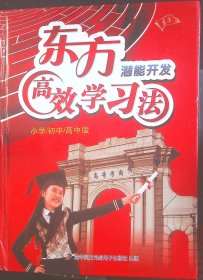 东方潜能开发高效学习法  4VCD  （小学/初中/高中版）光盘全