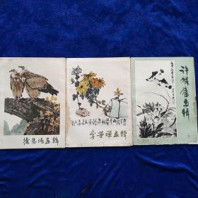 李苦禅画辑(1—16)徐悲鸿画辑(1--12)许鳞庐画辑( 1—12)  活页
 人民美术出版社  徐悲鸿  缺( 5和  7)  许鳞庐下半节潮渍严重(如图)