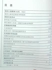 中国艺术1993-1  总第7期