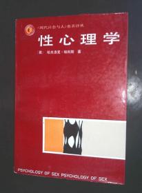 性心理学  《现代社会与人》名著译丛