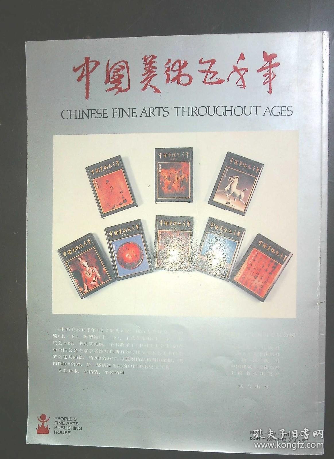 中国艺术1993-1  总第7期