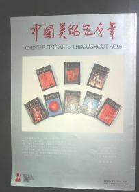 中国艺术1993-1  总第7期