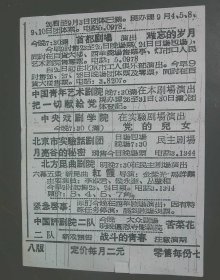 50年代首都老电影票预告单