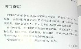 中国艺术1993-1  总第7期