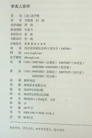 审美人类学（艺术人类学经典译丛）（范丹姆，美学研究，跨文化，跨学科）