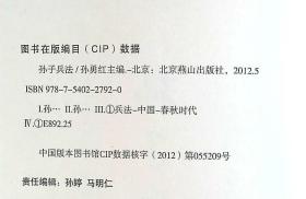 孙子兵法  1  2  3   4  全四册  精装  外硬盒套近全新