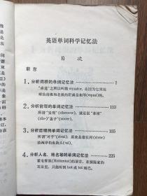 英语单词科学记忆法