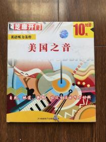 美国之音—英语听力爆炸1CD