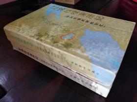 《辽沈战役亲历记+平津战役亲历记（原国民党将领的回忆）》【平装二册】/1985/1989年出版