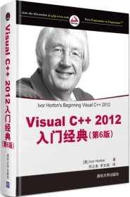 Visual C++ 2012入门经典  第6版