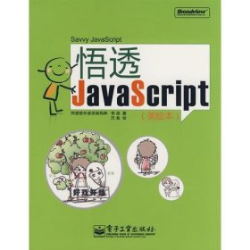 悟透JavaScript