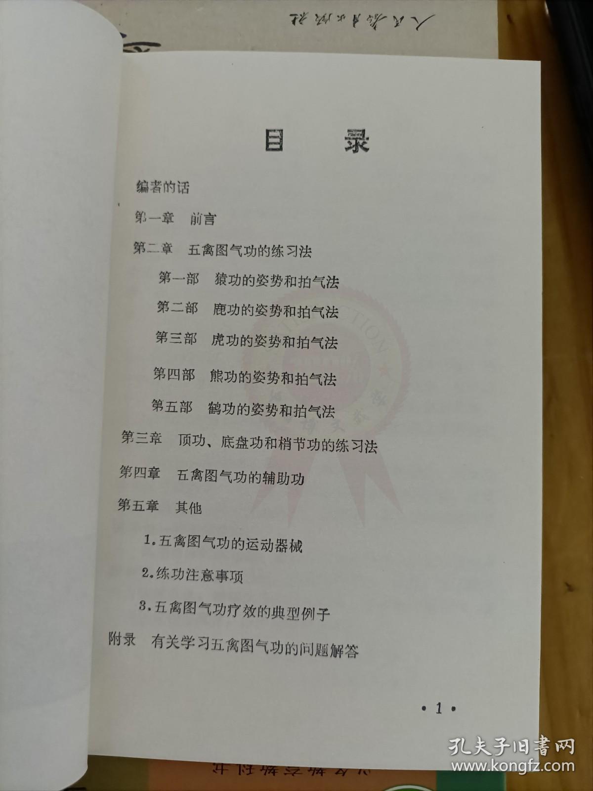 五禽图