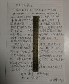 【守文先生旧藏】书画篆刻家王传峰手书16开亲笔信1页