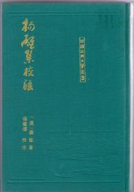 杨雄集校注