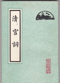 清宫词