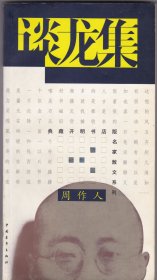 谈龙集