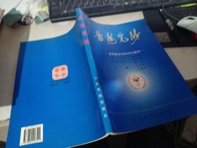 醫(yī)海覽勝.全軍醫(yī)學(xué)?？浦行乃C萃
