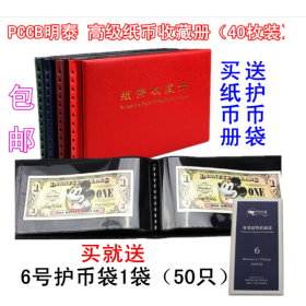 明泰PCCB新纪念钞人民币小型纸币收藏册.40枚装.黑色内衬钱币收藏册 包邮