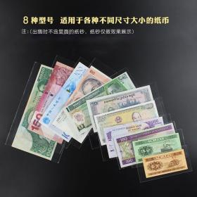 明泰PCCB全套护币袋1-8号专业纸币收藏袋 400只纸钞保护袋钱币袋