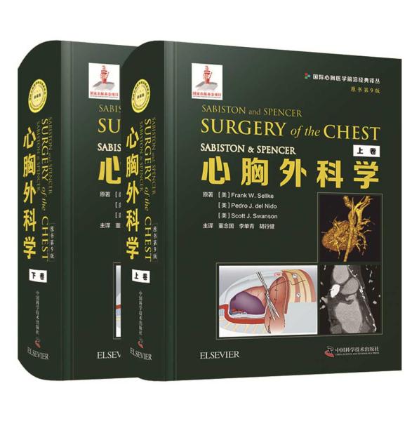 SABISTON&SPENCER心胸外科学（原书第9版）（全2册）