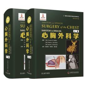 心胸外科学（全2卷）