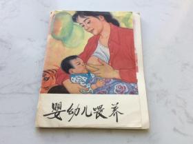 婴幼儿喂养