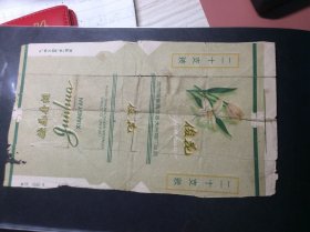 俊花