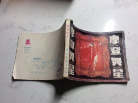 摩登舞星