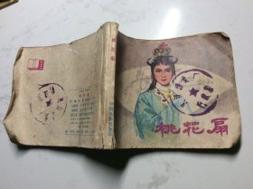 桃花扇