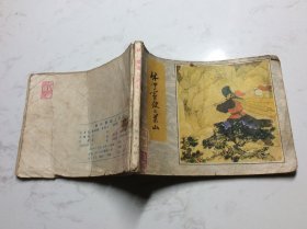 林冲雪夜梁山