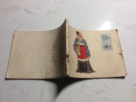 张衡